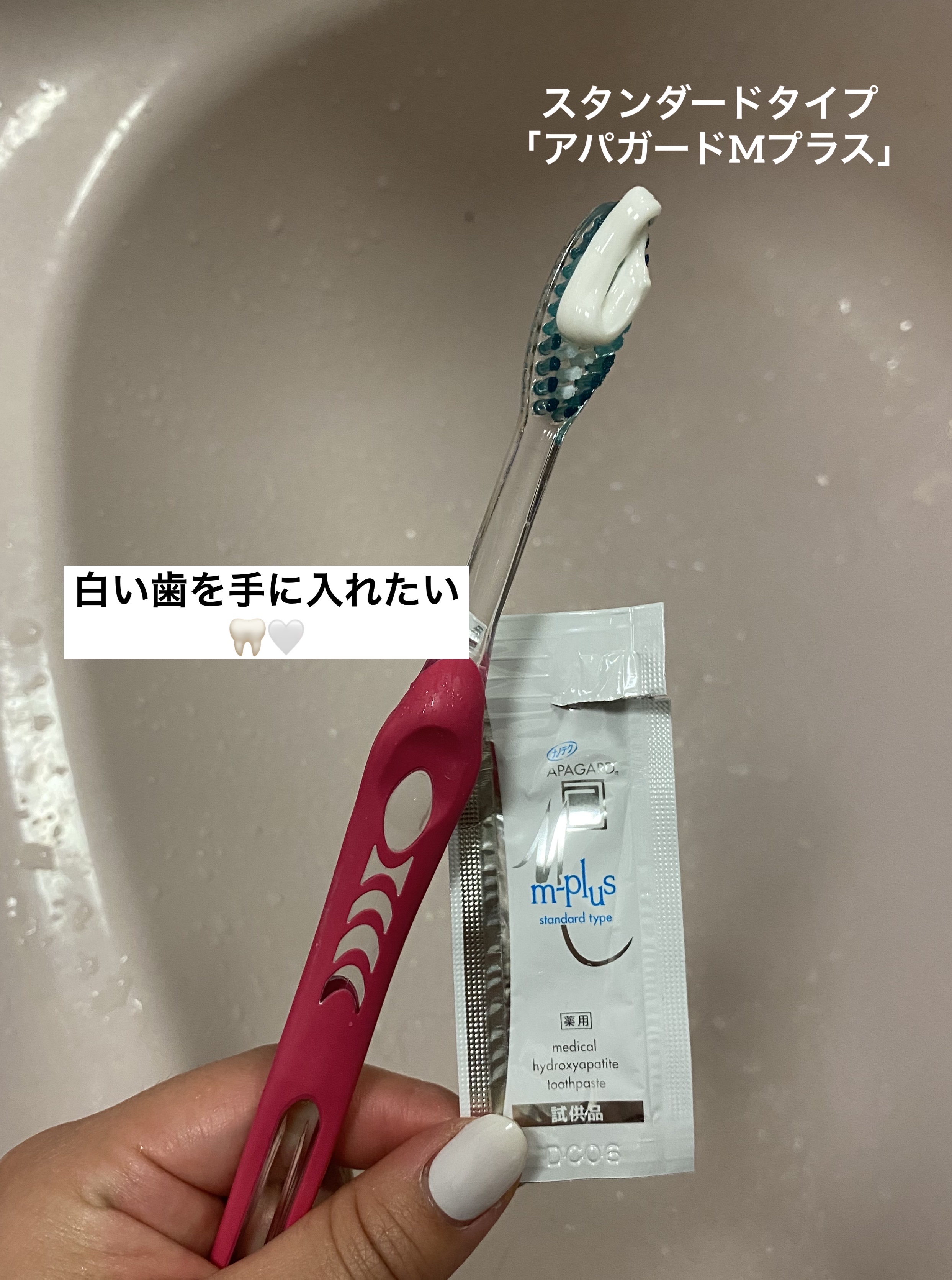 アパガードMプラス/アパガード/歯磨き粉を使ったクチコミ（1枚目）