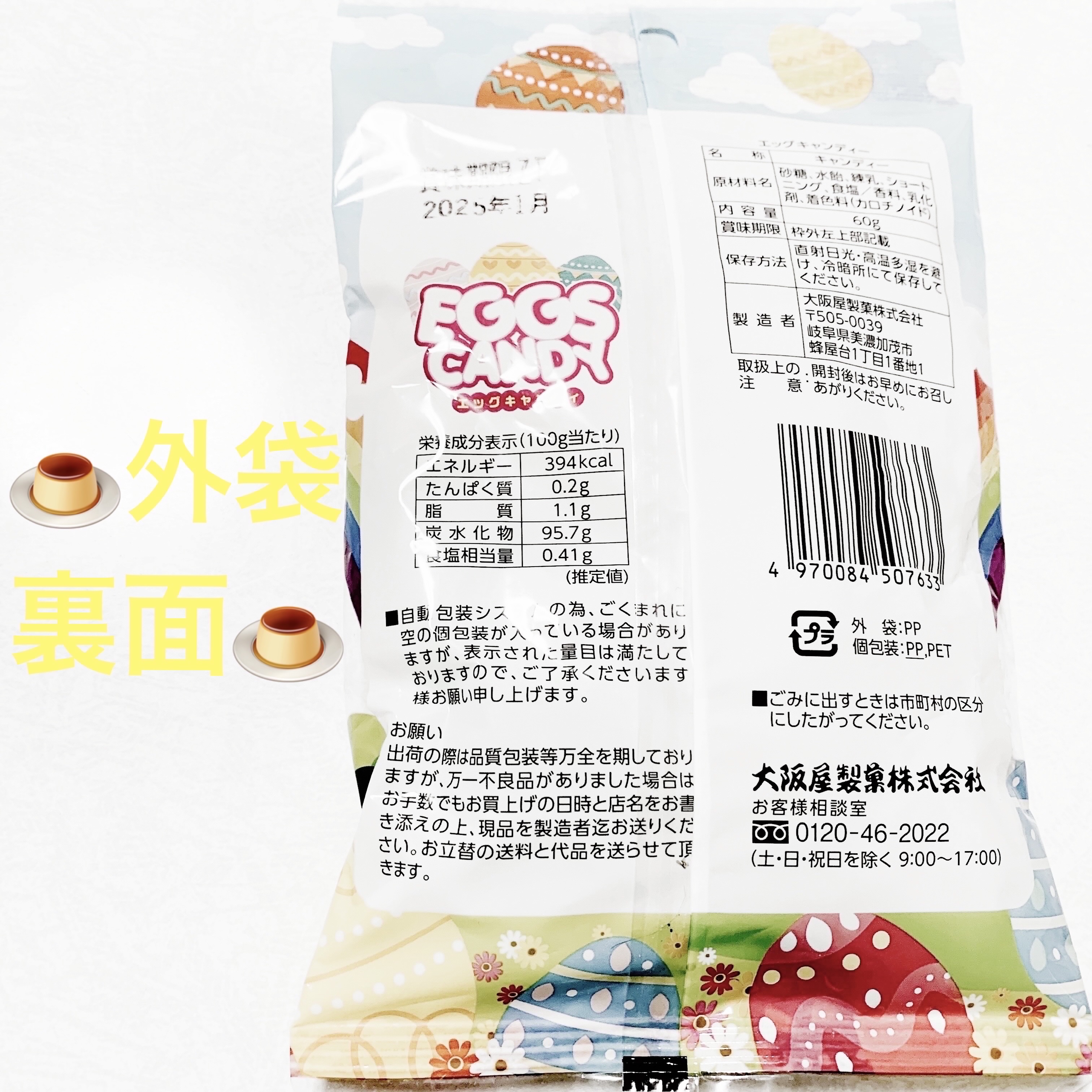 エッグキャンディ　プリン味/DAISO/バランス栄養食を使ったクチコミ（2枚目）