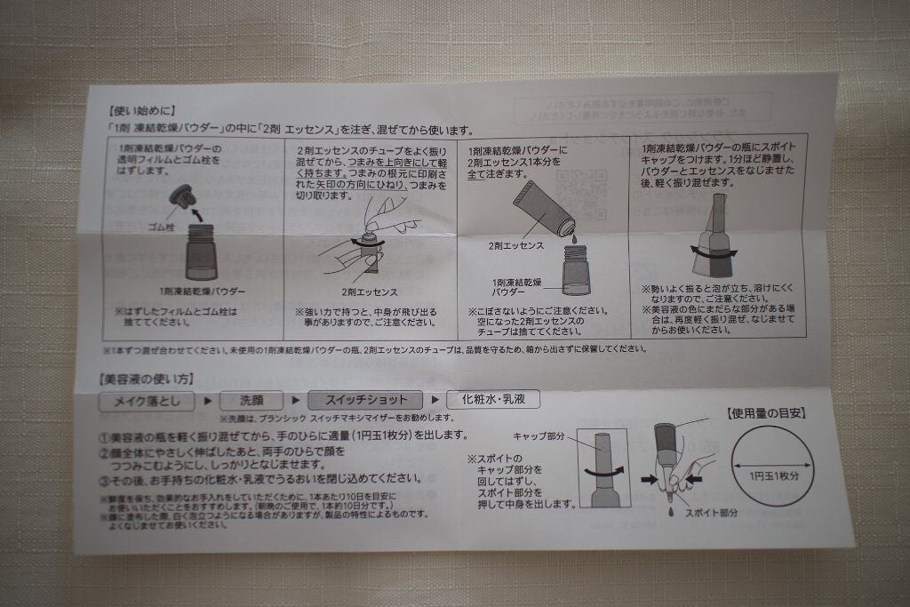 ブランシック スイッチショット/BRANCHIC/美容液を使ったクチコミ(8枚目)