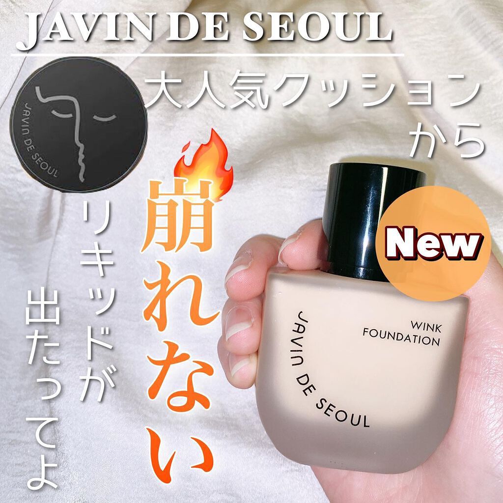 ウィンクファンデーション/Javin De Seoul/リキッドファンデーションを使ったクチコミ（1枚目）