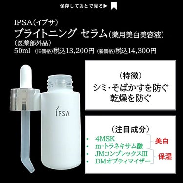 ブライトニング セラム 50ml/IPSA/美容液を使ったクチコミ（2枚目）