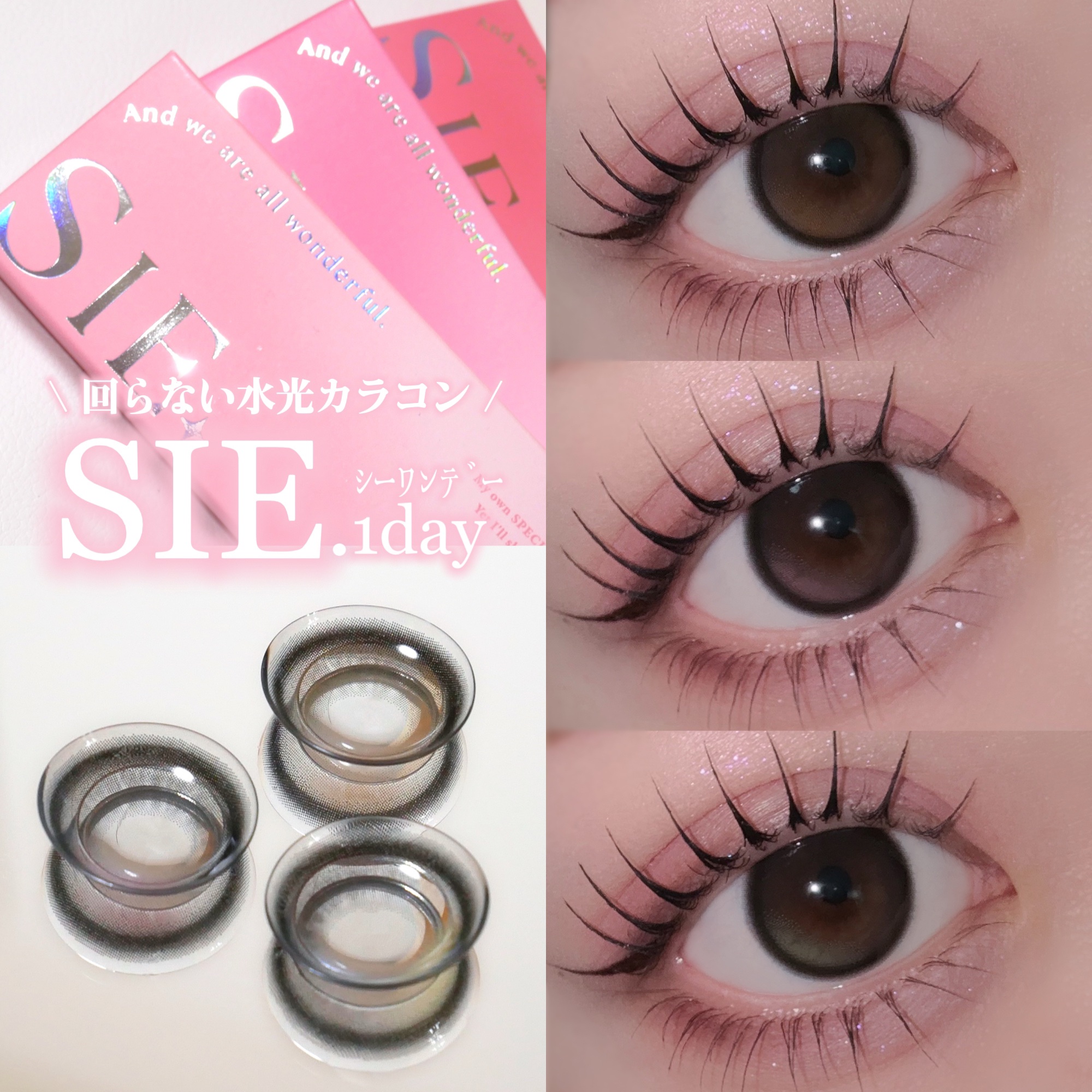SIE. 1day/SIE./ワンデー（１DAY）カラコンを使ったクチコミ（1枚目）