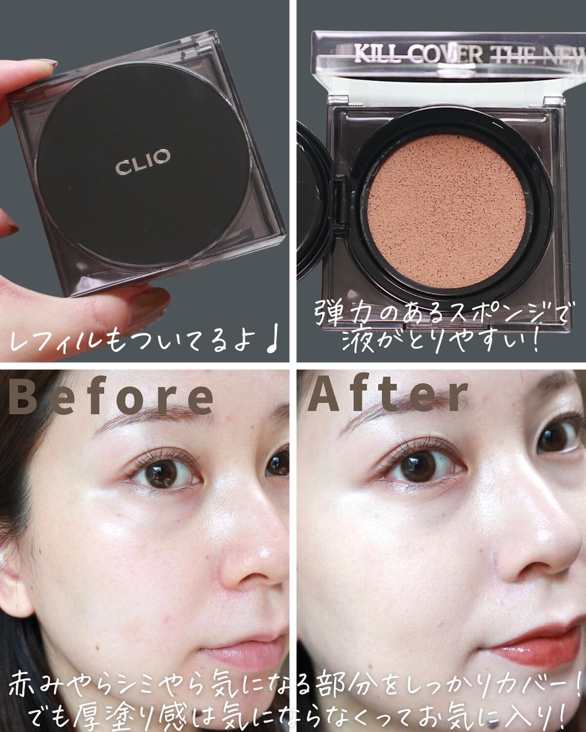 キル カバー ザ ニュー ファンウェア クッション/CLIO/クッションファンデーションを使ったクチコミ(5枚目)
