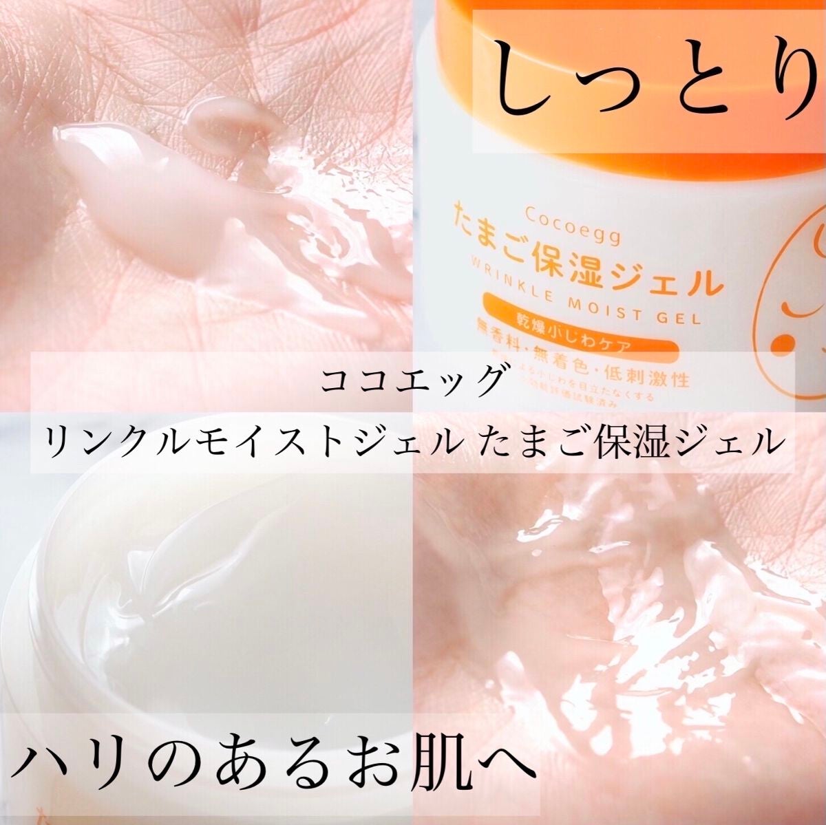 たまご保湿ジェル/ココエッグ/美容液を使ったクチコミ(1枚目)