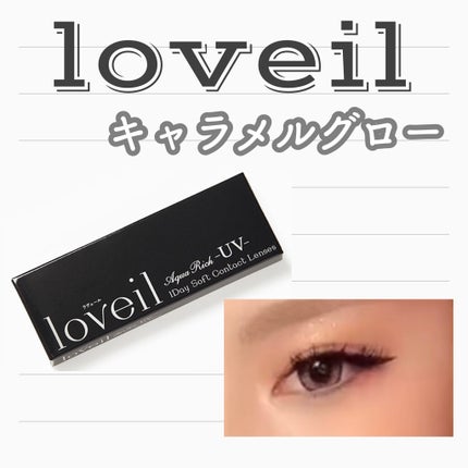 loveil 1day /loveil/ワンデー(1DAY)カラコンを使ったクチコミ(1枚目)