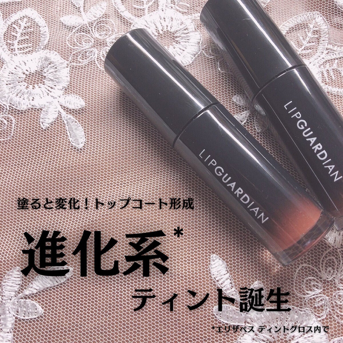 グロウラッピングティント/LIPGUARDIAN/リップティントを使ったクチコミ(1枚目)