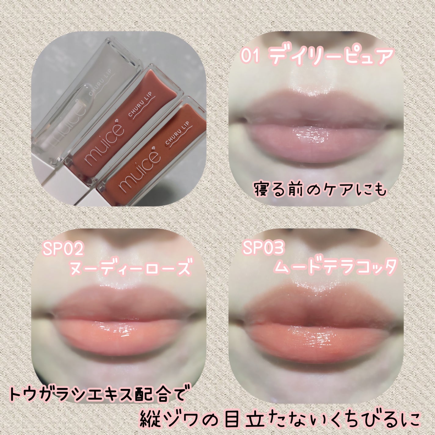 ちゅるリップランパー/muice/リッププランパーを使ったクチコミ(3枚目)