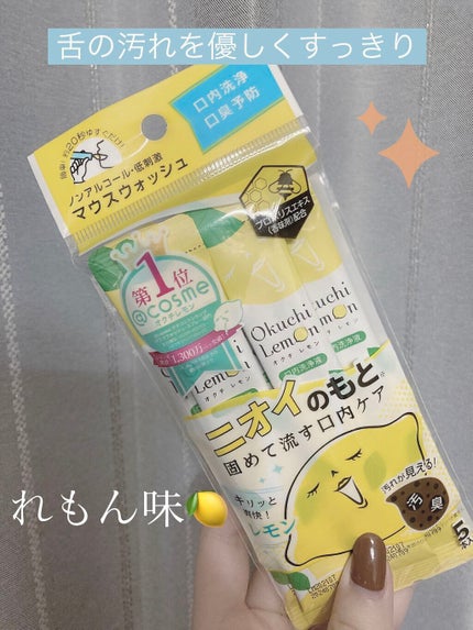オクチレモン(マウスウォッシュ)/オクチシリーズ/マウスウォッシュ・スプレーを使ったクチコミ(1枚目)