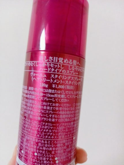 ヴォーニュ スタイリングスプレーN/リサージ/ヘアスプレーを使ったクチコミ(2枚目)