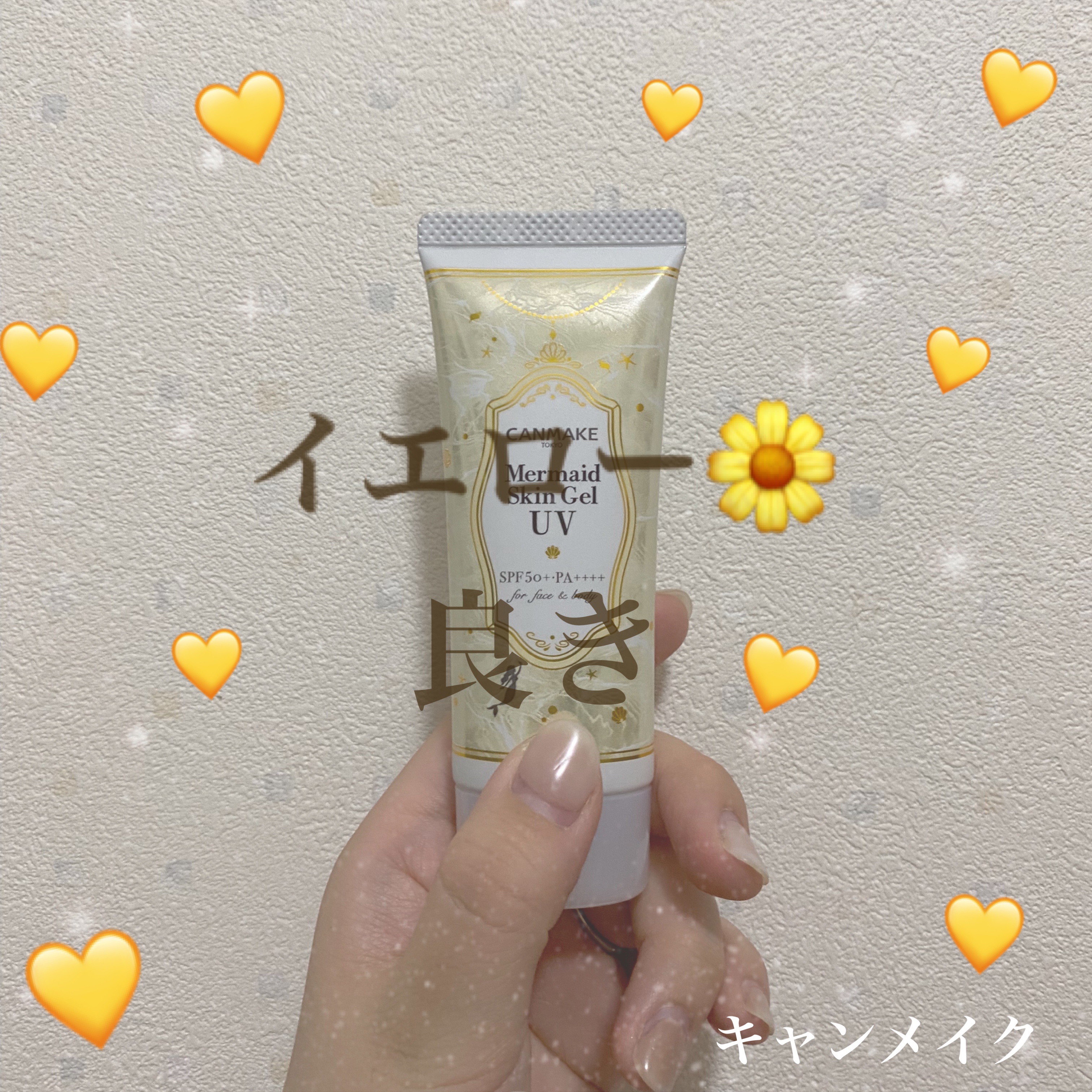 マーメイドスキンジェルUV/キャンメイク/日焼け止めジェルを使ったクチコミ（1枚目）