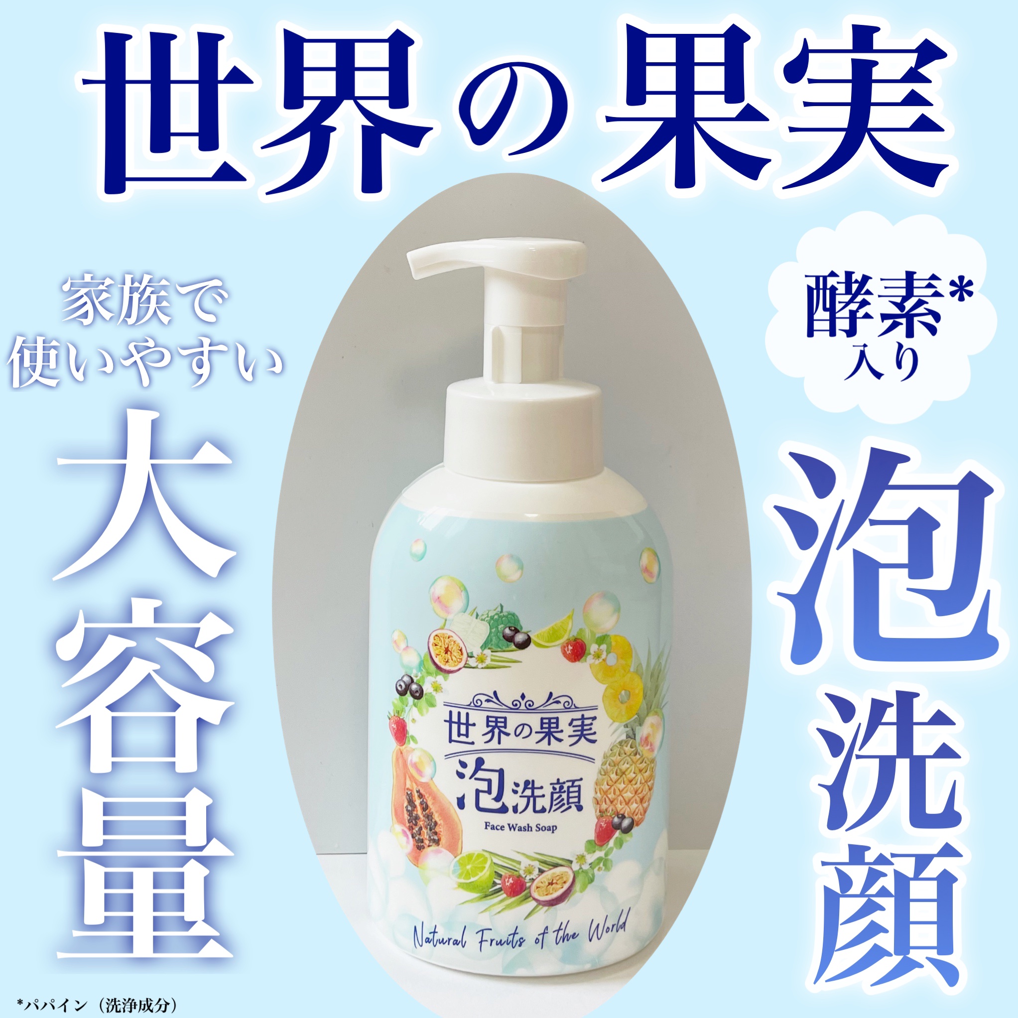 世界の果実 すっきり泡洗顔/世界の果実/泡洗顔を使ったクチコミ（1枚目）
