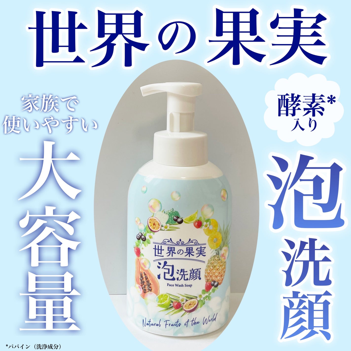 世界の果実 すっきり泡洗顔/世界の果実/泡洗顔を使ったクチコミ(1枚目)