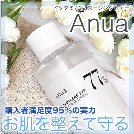 ドクダミ 77 スージングトナー/Anua/化粧水を使ったクチコミ(1枚目)