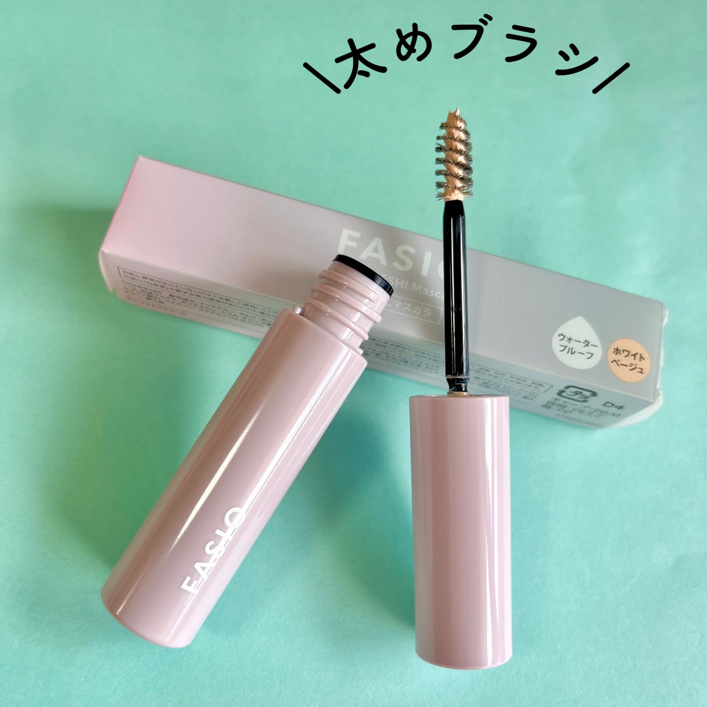 まゆ消し マスカラ/FASIO/眉マスカラを使ったクチコミ(2枚目)