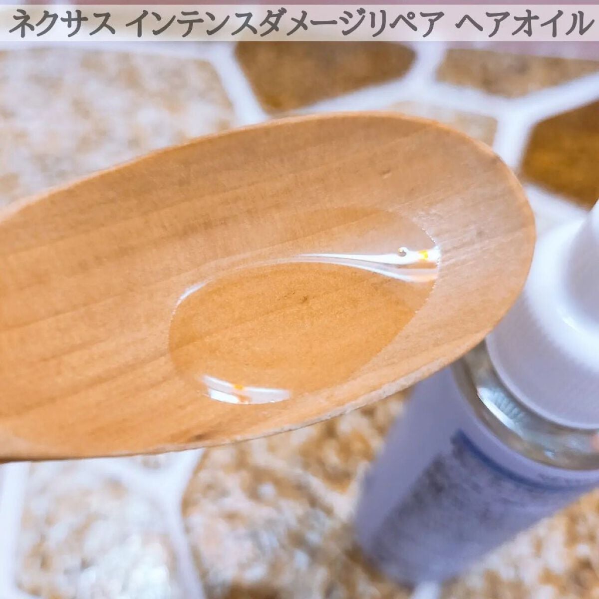 ネクサス インテンスダメージリペア 洗い流さないトリートメントオイル/NEXXUS(ネクサス)/ヘアオイルを使ったクチコミ(8枚目)