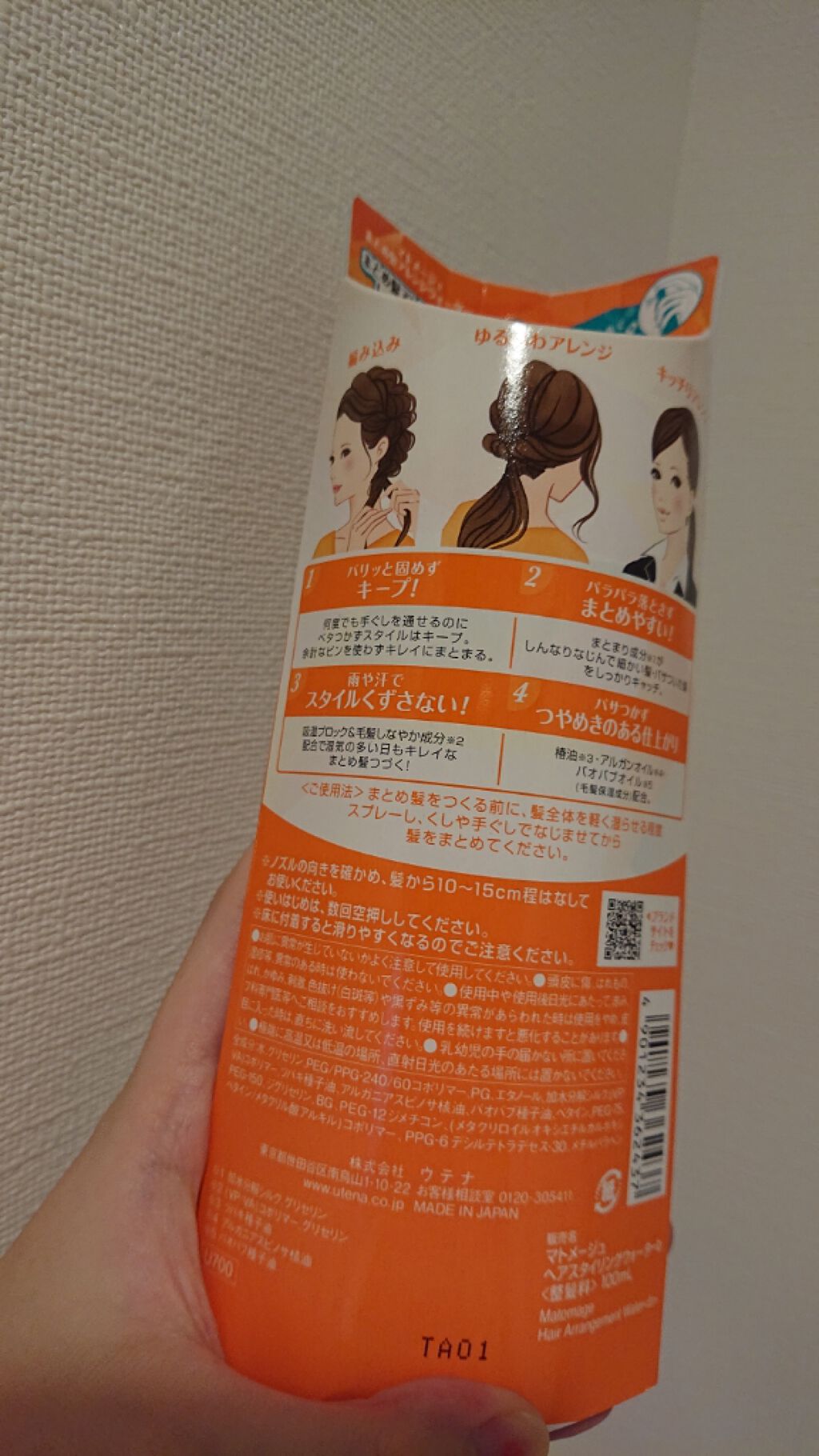 まとめ髪アレンジウォーター/マトメージュ/ヘアミストを使ったクチコミ（2枚目）