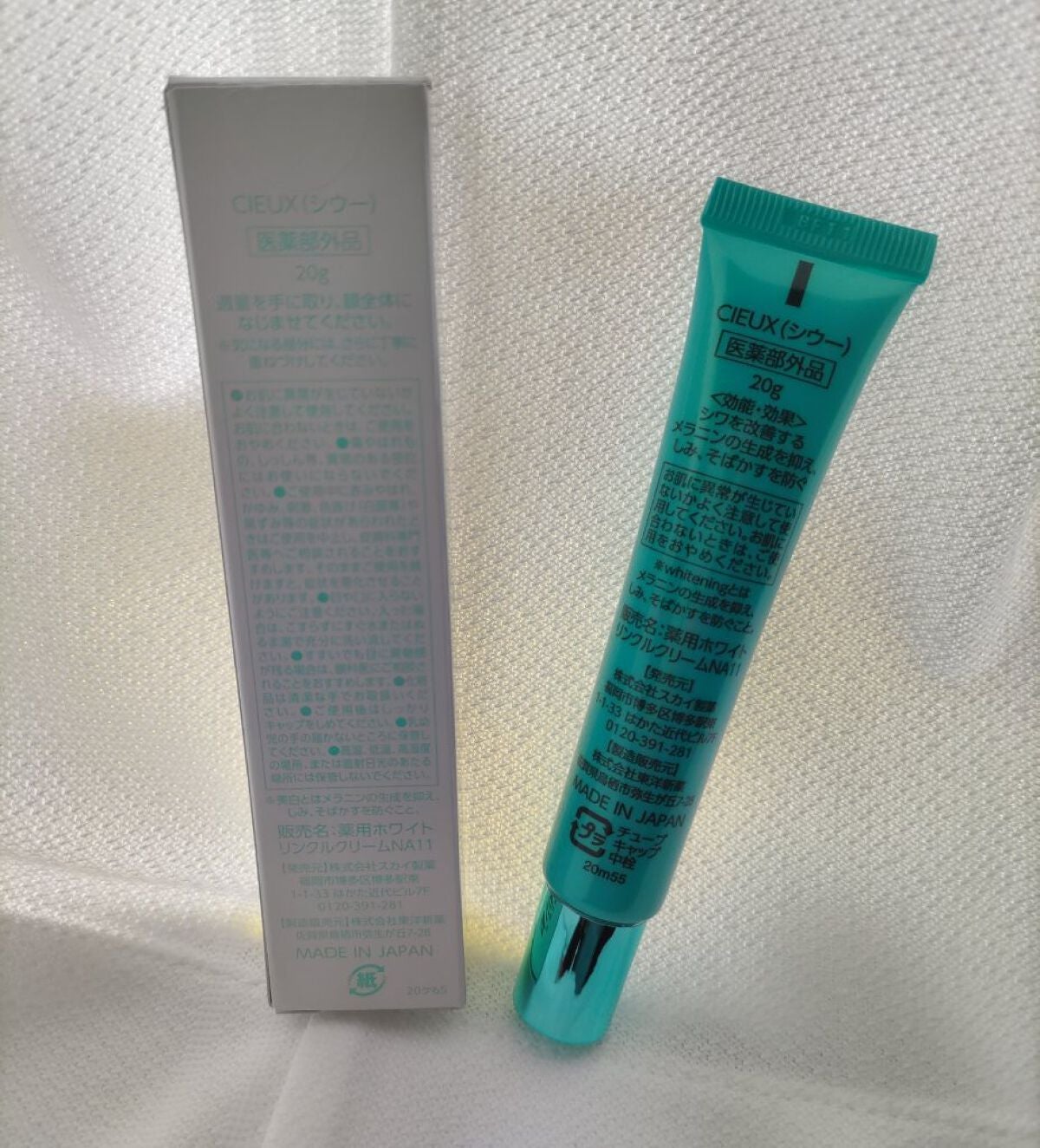 CIEUX 薬用ホワイトリンクルクリーム/スカイ製薬/アイケア・アイクリームを使ったクチコミ(2枚目)