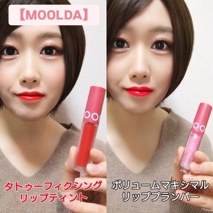 タトゥーフィクシングリップティント/MOOLDA/リップティントを使ったクチコミ(1枚目)