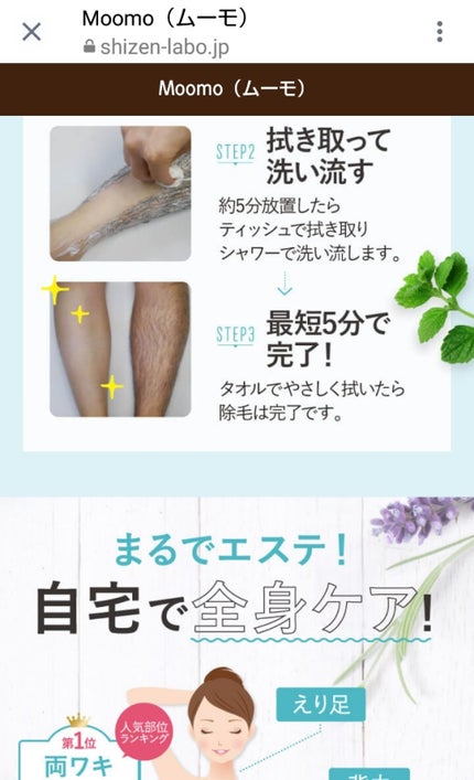 脱毛クリーム MOOMO/自然化粧品研究所/除毛クリームを使ったクチコミ(3枚目)