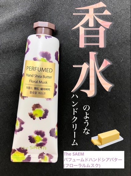 パヒュームド ハンドシアバター /the SAEM/ハンドクリームを使ったクチコミ(1枚目)