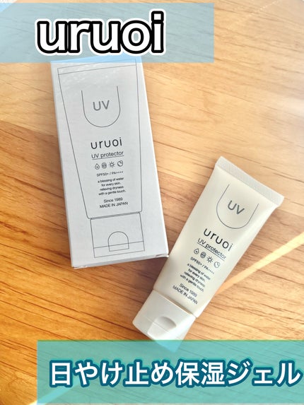 UVプロテクトジェル/uruoi/日焼け止めジェルを使ったクチコミ(1枚目)