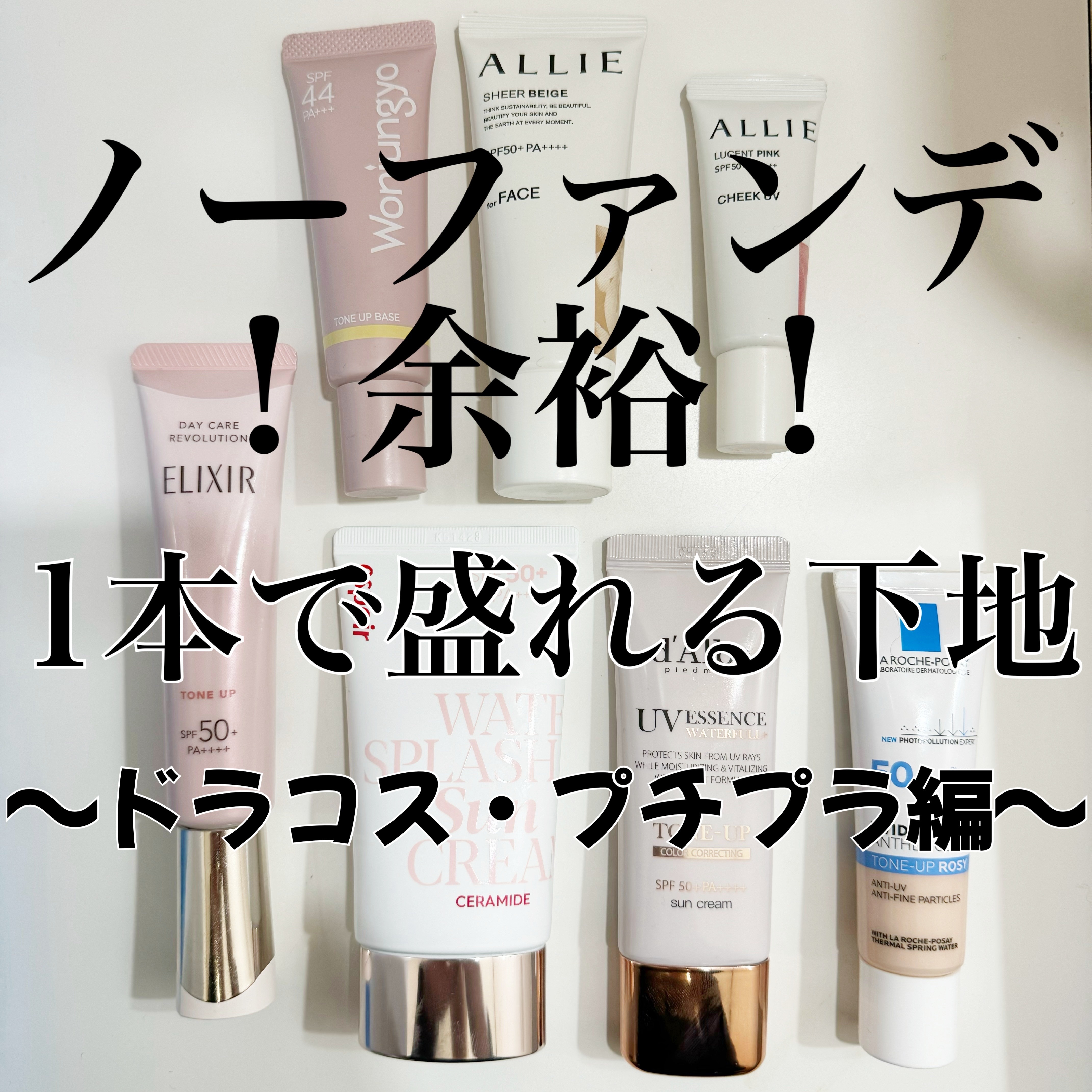 UVイデア XL プロテクショントーンアップ ローズ/ラ ロッシュ ポゼ/日焼け止めクリームを使ったクチコミ（1枚目）