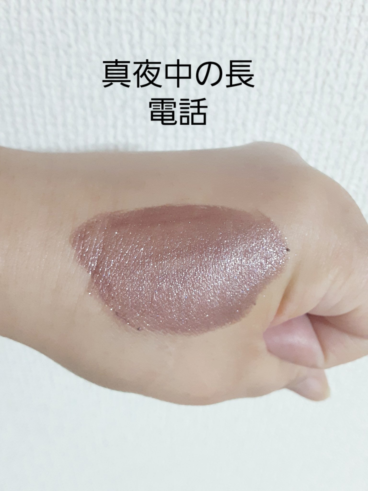 アイカラーマジシャン 03 真夜中の長電話/キャンメイク/アイシャドウを使ったクチコミ（2枚目）