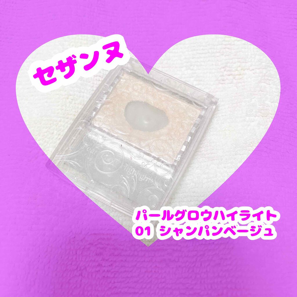 パールグロウハイライト/CEZANNE/パウダーハイライトを使ったクチコミ（1枚目）
