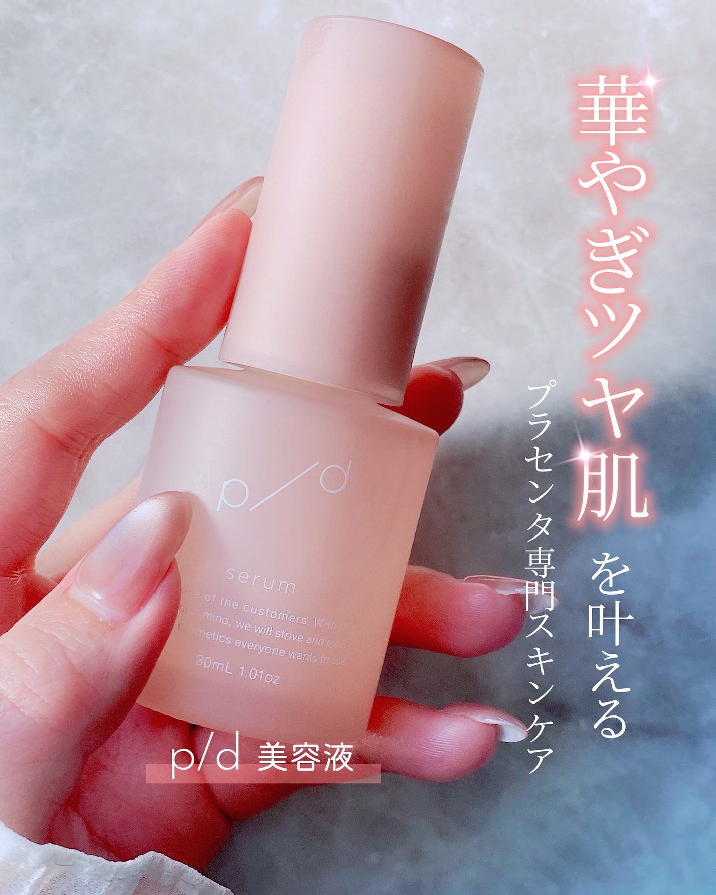 p/d 美容液/p/d/美容液を使ったクチコミ(1枚目)