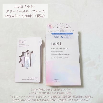 メルト モイストシャンプー/トリートメント/melt/市販シャンプーを使ったクチコミ(4枚目)