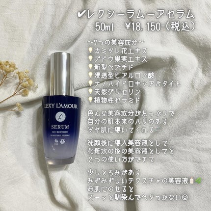 レクシーラムーア美容液/レクシーラムーア/美容液を使ったクチコミ(3枚目)