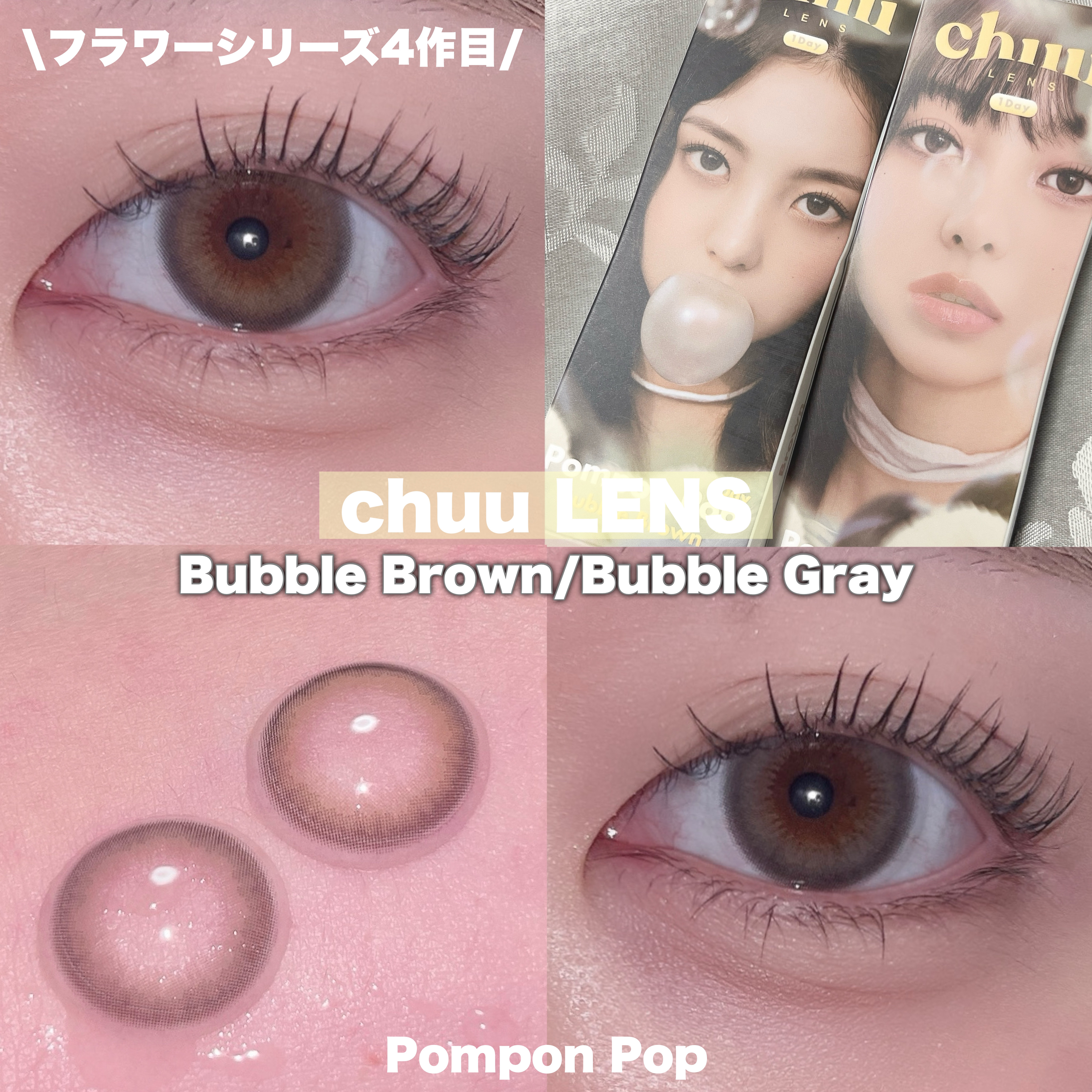 Pompon Pop /chuu LENS/ワンデー（１DAY）カラコンを使ったクチコミ（1枚目）