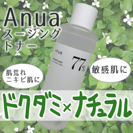 ドクダミ 77 スージングトナー/Anua/化粧水を使ったクチコミ(1枚目)