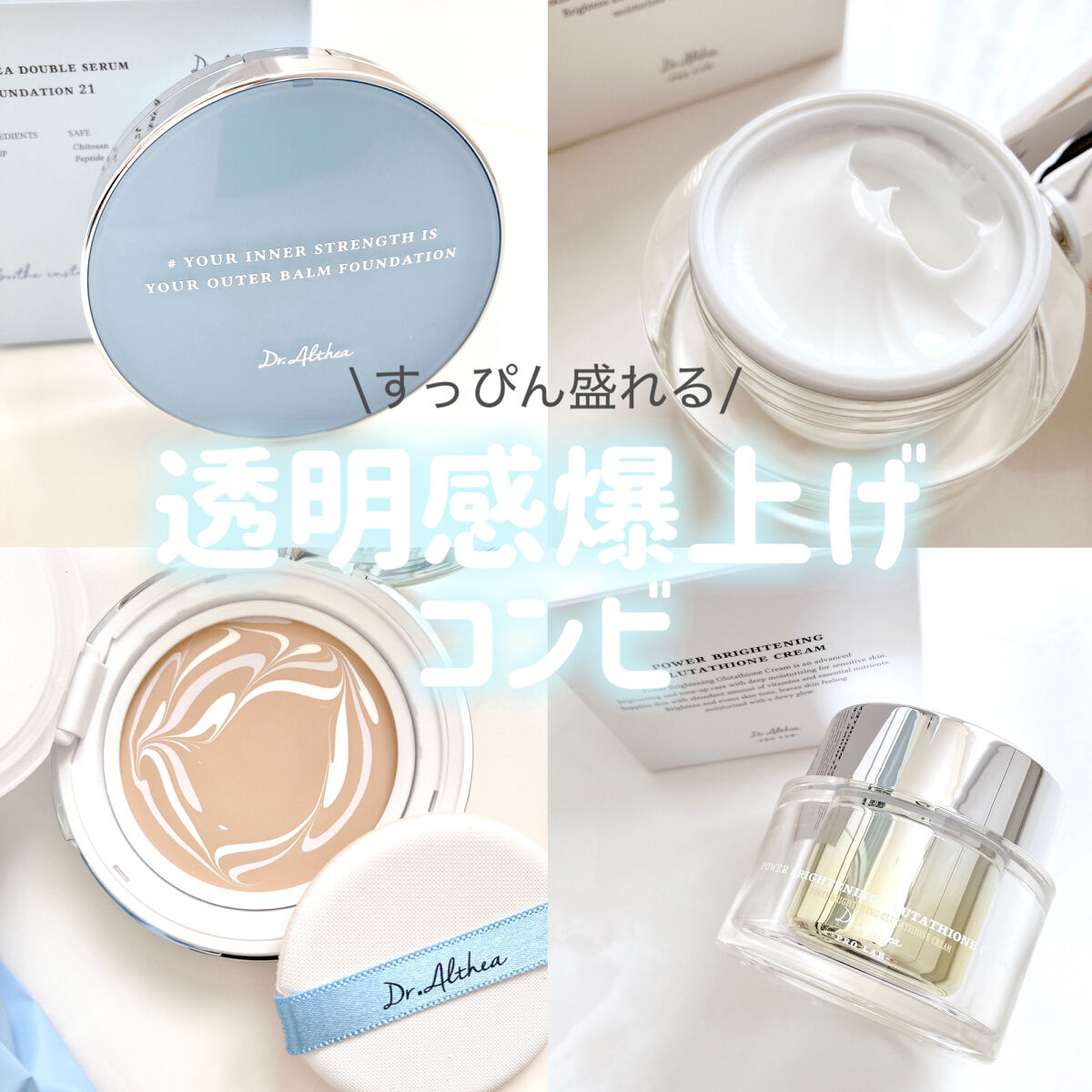 パワーブライトニング グルタチオンクリーム/Dr.Althea/フェイスクリームを使ったクチコミ（1枚目）