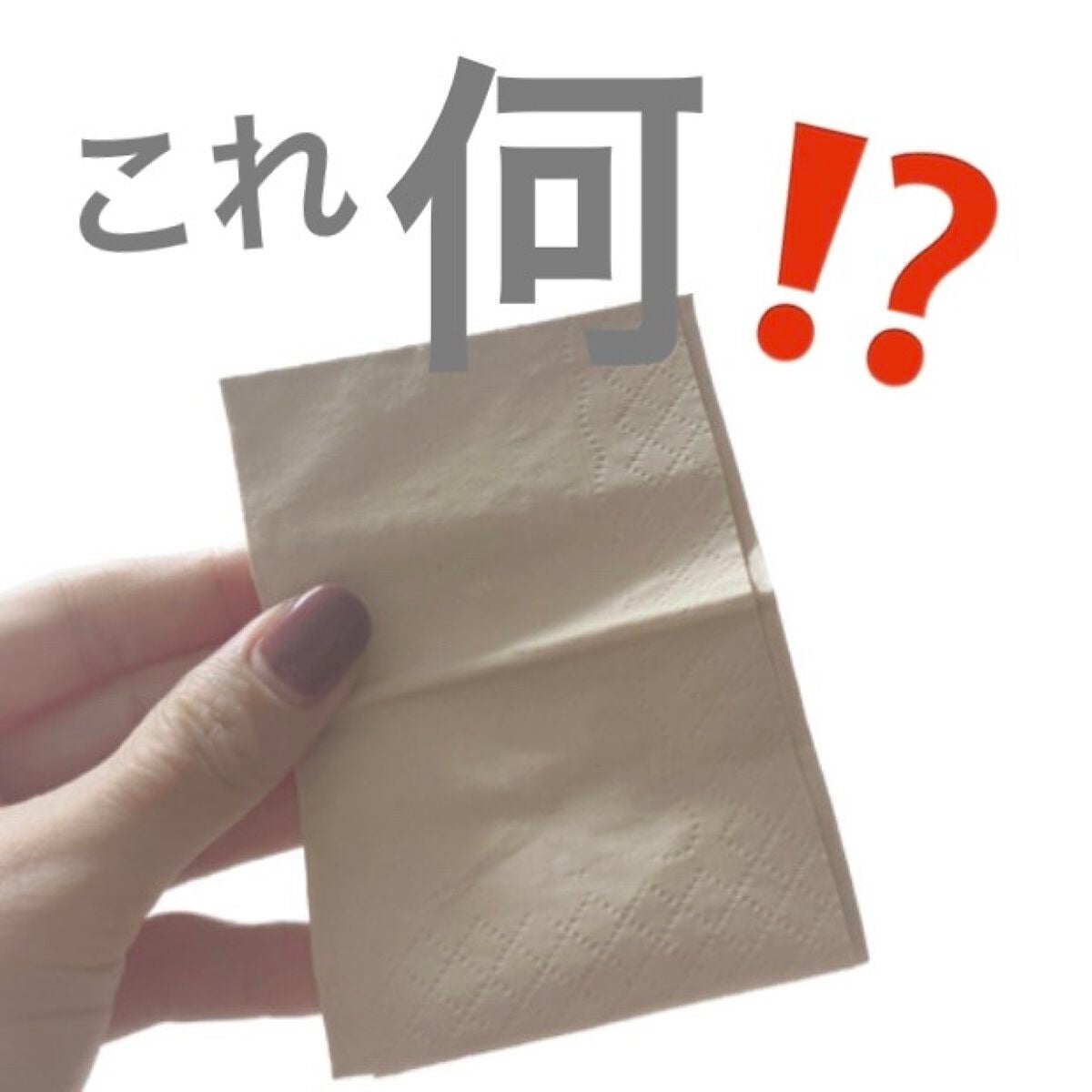 携帯用ペーパーナプキン/無印良品/ボディグッズを使ったクチコミ(1枚目)