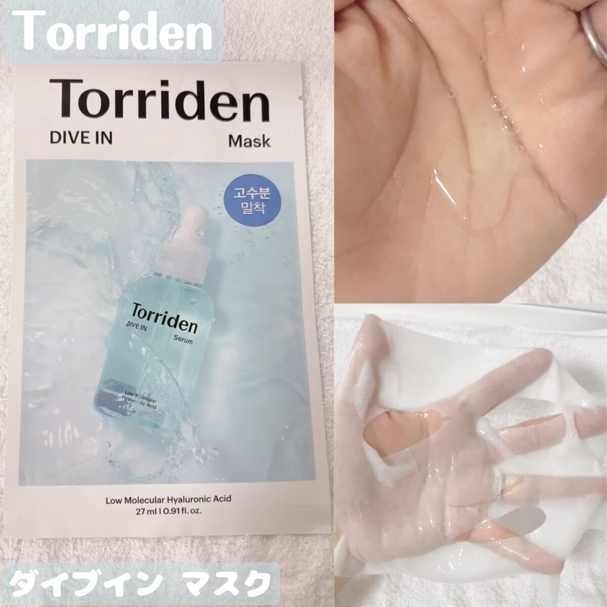 トリデン ダイブインマスクパック/Torriden/シートマスク・パックを使ったクチコミ（1枚目）