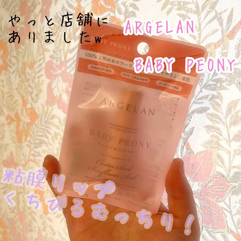 カラーリップスティック/アルジェラン/リップクリームを使ったクチコミ(1枚目)