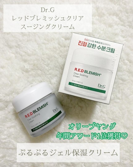 レッドブレミッシュ クリアスージングクリーム/Dr.G/フェイスクリームを使ったクチコミ(1枚目)