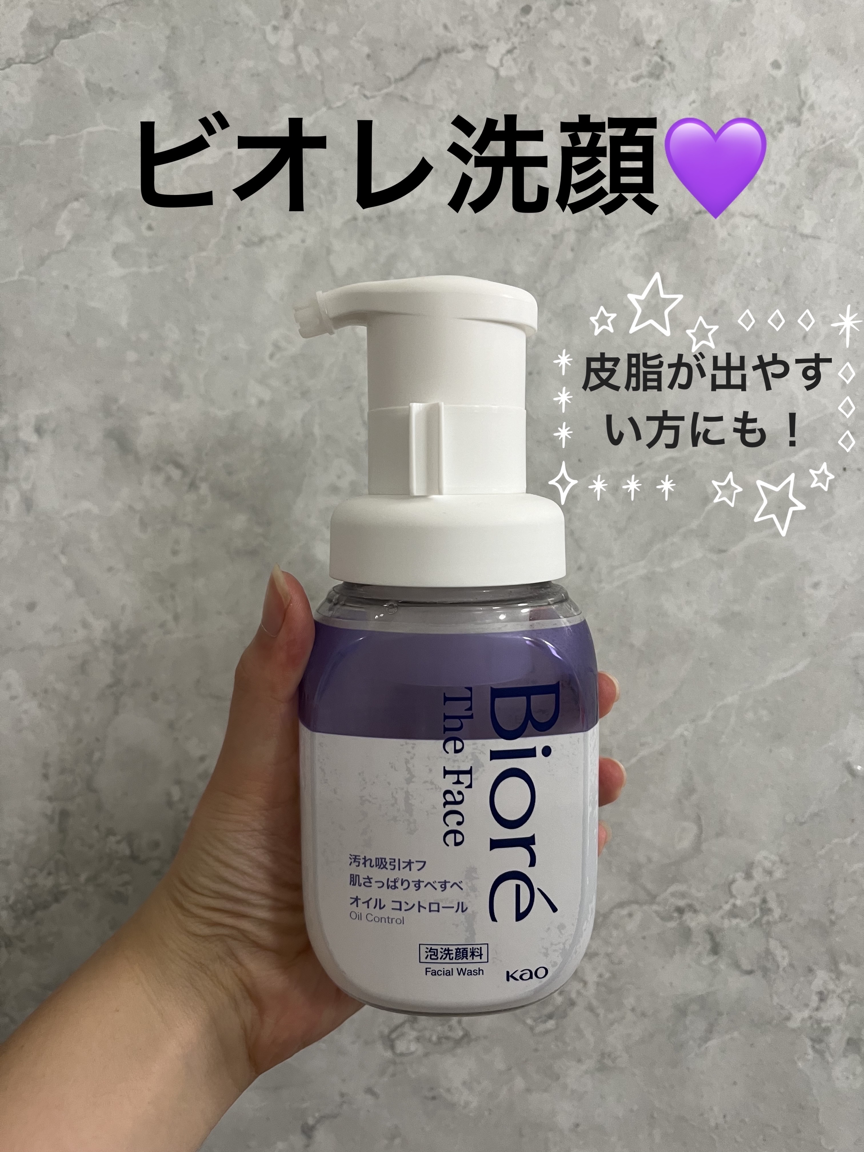 ビオレ ザフェイス 泡洗顔料 オイルコントロール 本体(200ml)/ビオレ/泡洗顔を使ったクチコミ（1枚目）