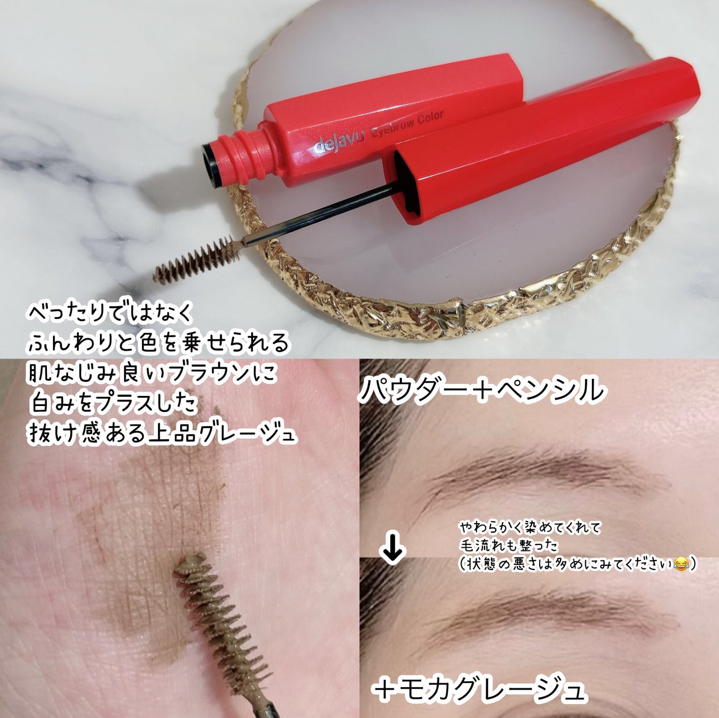 フィルム眉カラー/デジャヴュ/眉マスカラを使ったクチコミ(3枚目)