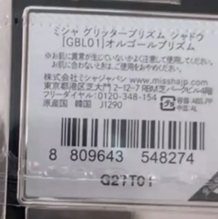 グリッタープリズム シャドウ GBL01 オルゴールプリズム/MISSHA/グリッターを使ったクチコミ（2枚目）