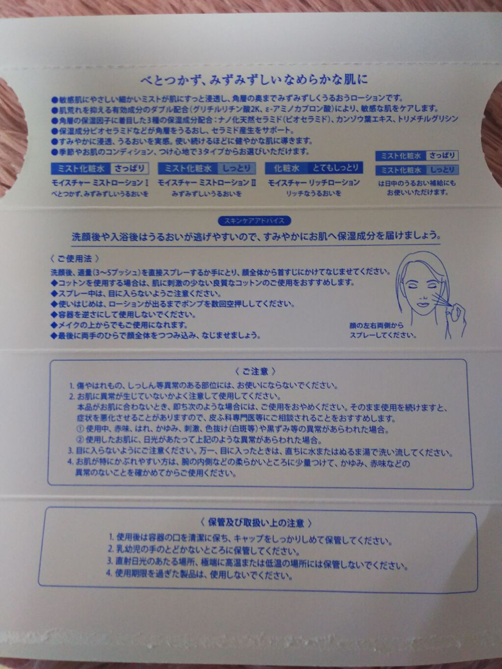 モイスチャー ミストローション I (さっぱり)/アルージェ/ミスト状化粧水を使ったクチコミ（3枚目）