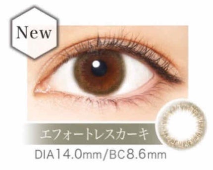 レリッシュ エフォートレスカーキ/レリッシュ/カラーコンタクトレンズの画像