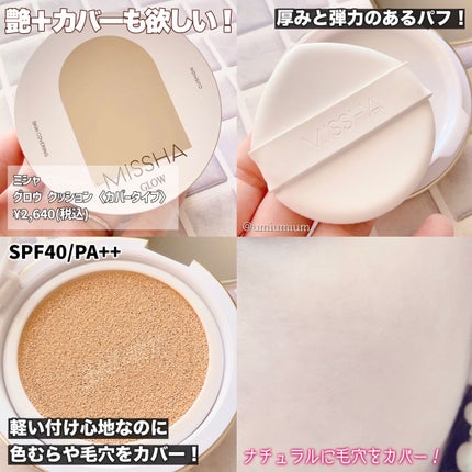グロウ クッション ライト <ライトタイプ>/MISSHA/クッションファンデーションを使ったクチコミ(3枚目)