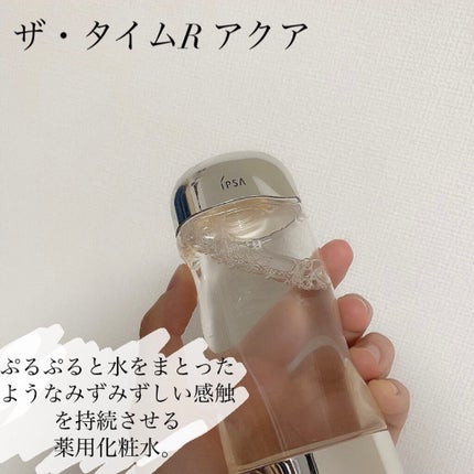 ザ・タイムR アクア/IPSA/化粧水を使ったクチコミ(3枚目)