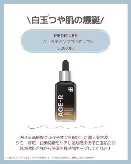 5番 白玉グルタチオンC美容液/numbuzin/美容液を使ったクチコミ(3枚目)