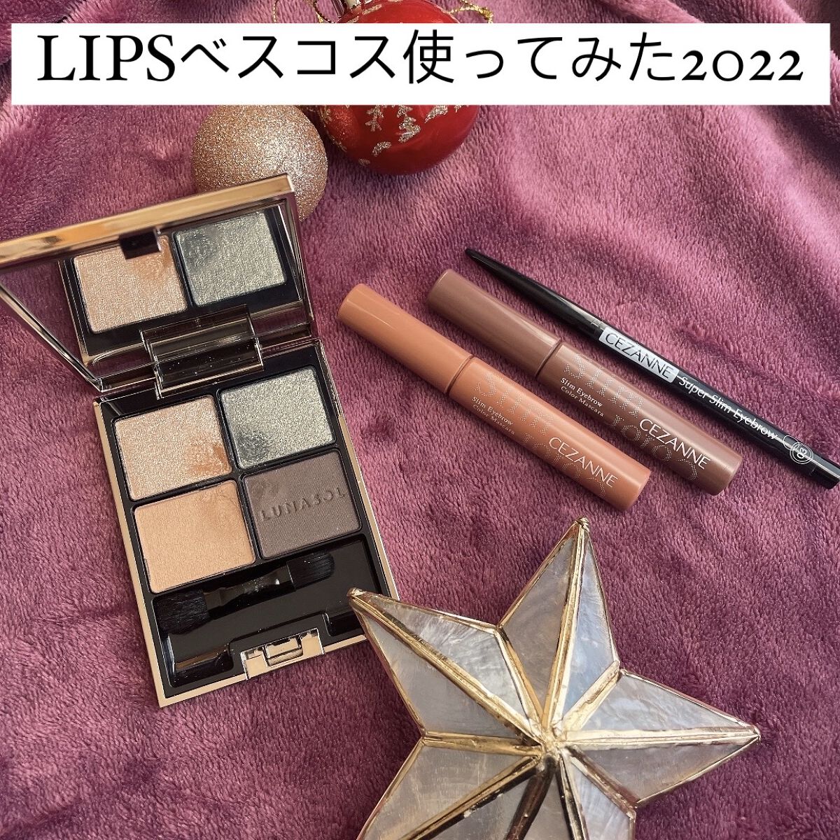 アイカラーレーション/LUNASOL/アイシャドウパレットを使ったクチコミ（1枚目）