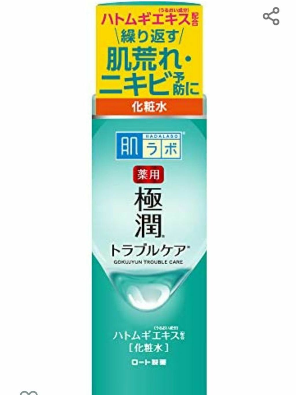アタル on LIPS 「【使った商品】肌ラボのトラブルケア【商品の特徴】ニキビや肌荒れ..」(1枚目)
