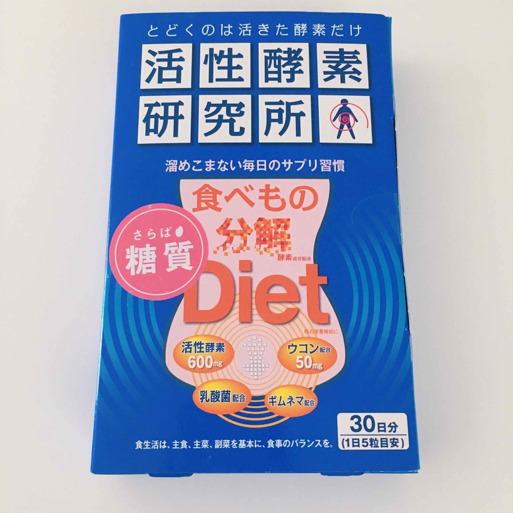 活性酵素/活性酵素研究所/ボディサプリメントを使ったクチコミ（1枚目）