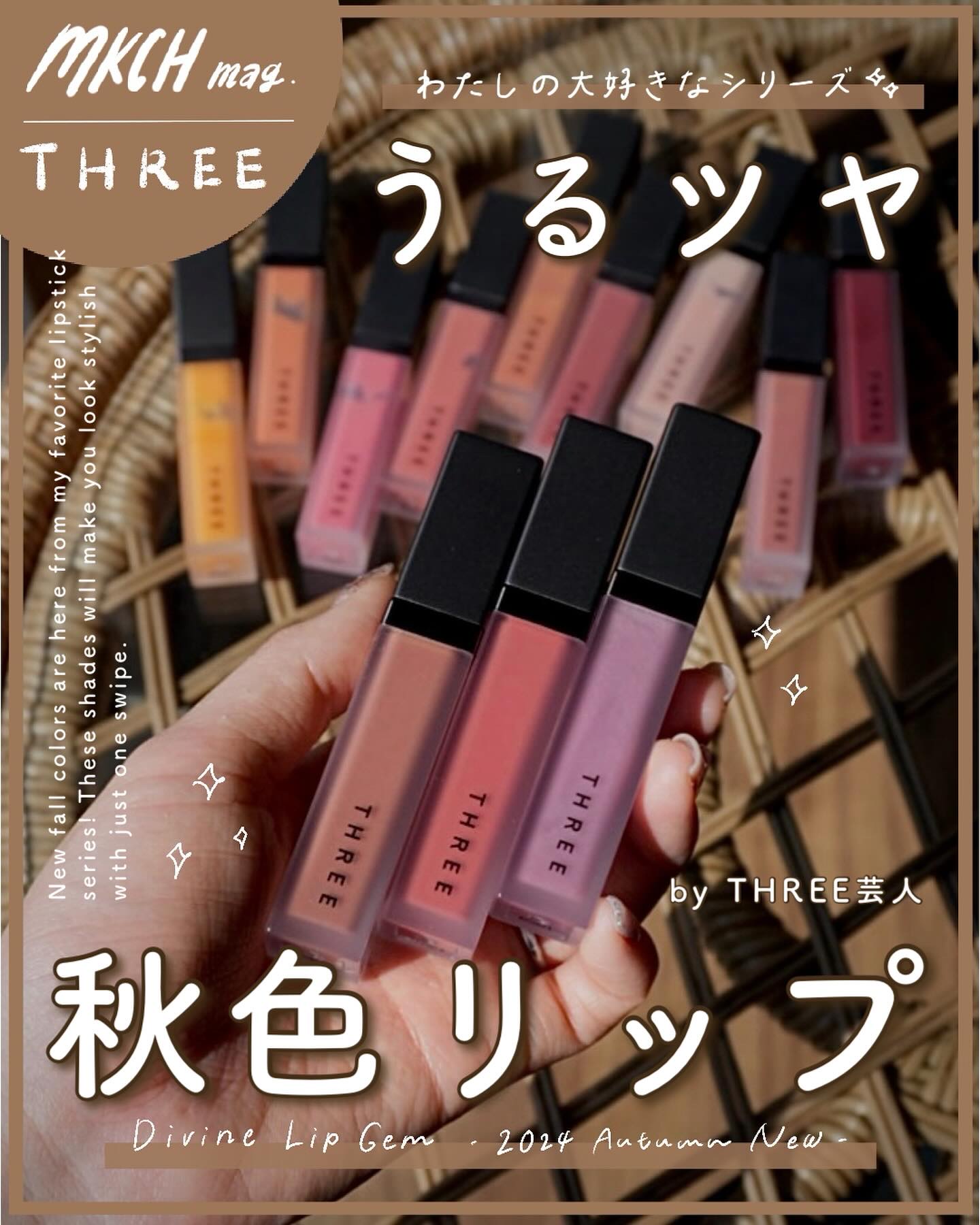 THREE ディヴァインリップジェム X04 BREATHLESS 【限定】/THREE/口紅を使ったクチコミ（1枚目）